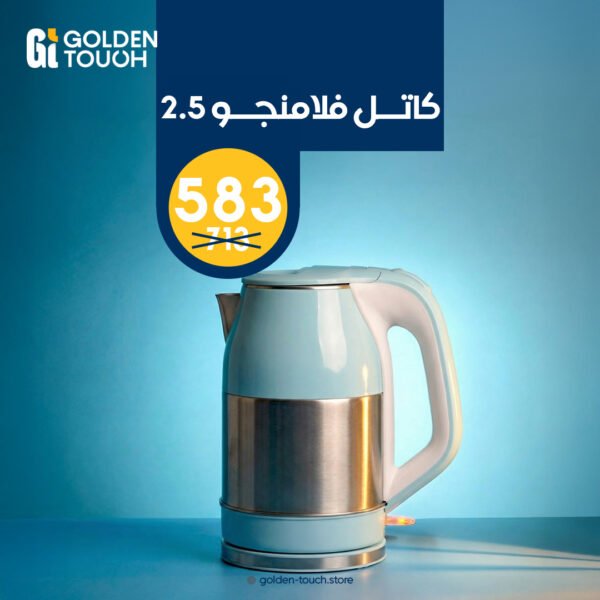 كاتيل استاليس ستيل*بلاستيك 2.5 لتر