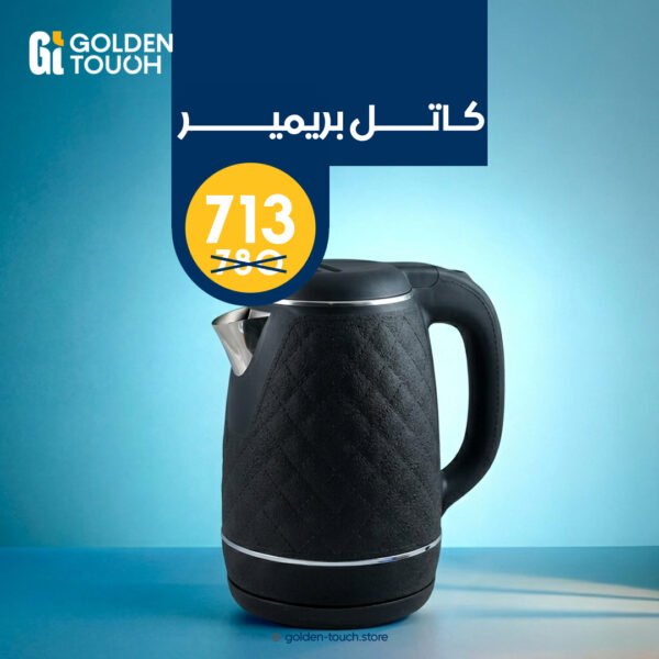 كاتل بريمير 1.8 لتر