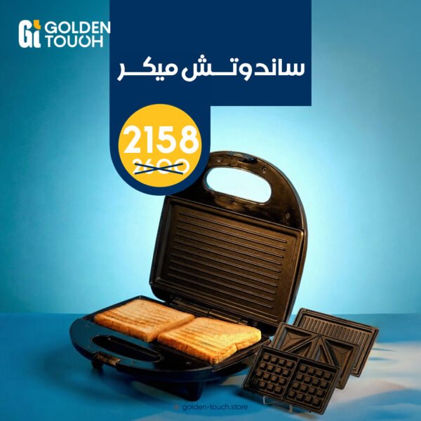 سندوتش ميكر 1*3