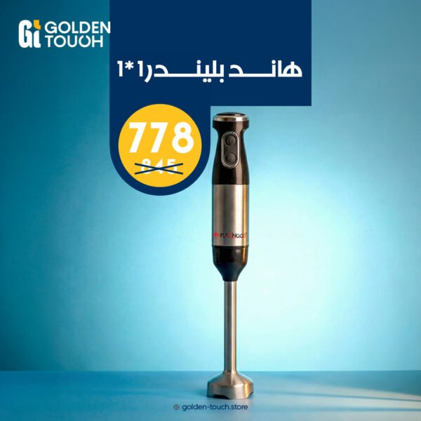 هاند بلندر يدوي 1*1 استانلس