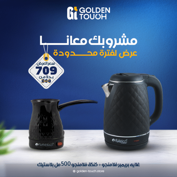 غلاية بريمير فلامنجو+ كنكة فلامنجو 500 مل بلاستيك
