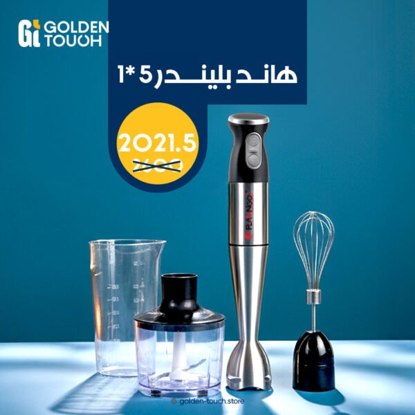 هاند بلندر 5×1 بقدرة 900 وات – أداء قوي وتصميم متعدد الاستخدامات