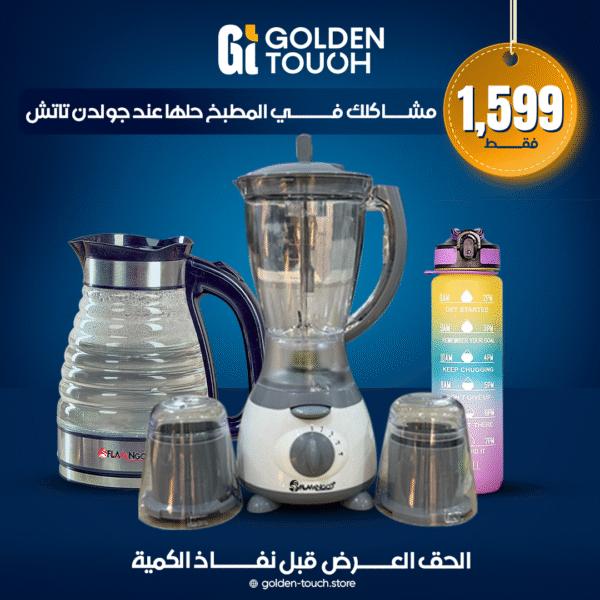 عرض الخلاط الفلامنجو 3*1 + غلاية فلامنجو بايركس + زجاجة مدرجة ألوان