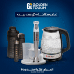 عرض توفير الوقت – هاند بلندر 5×1 + غلاية بيركس + زجاجة 3×1