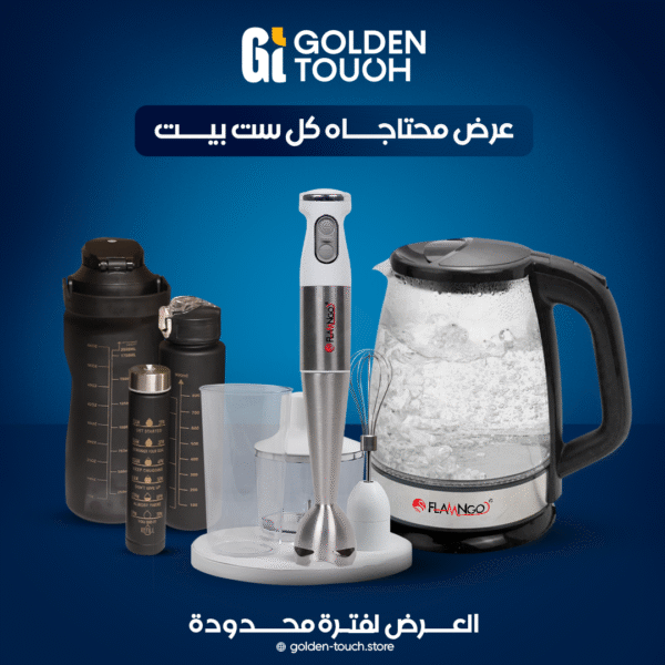 عرض توفير الوقت – هاند بلندر 5×1 + غلاية بيركس + زجاجة 3×1