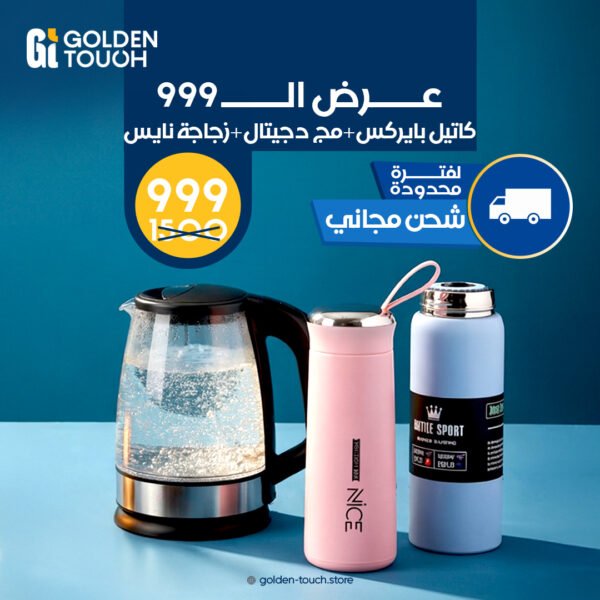 عرض الغلاية فلامنجو بايركس + مج ديچيتال + زجاجة Nice