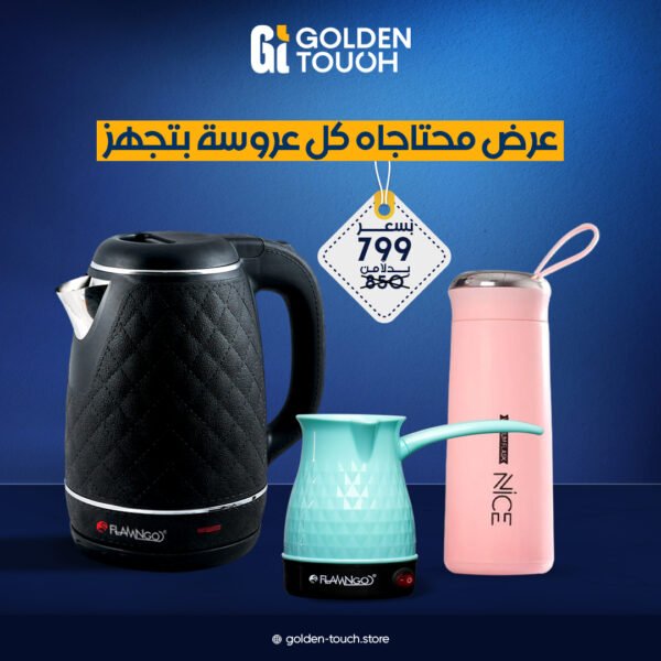 عرض الغلاية + كنكة قهوة + زجاجة Nice