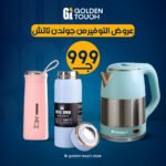عرض الغلاية فلامنجو بايركس + مج ديچيتال + زجاجة Nice