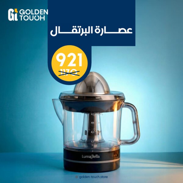 عصارة برتقال كهربائية 700 مل من Golden Touch