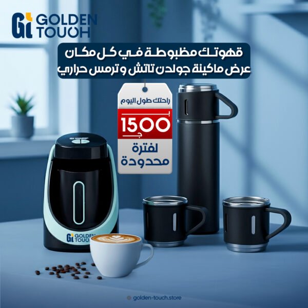 عرض ماكينة القهوة + الترمس الحراري