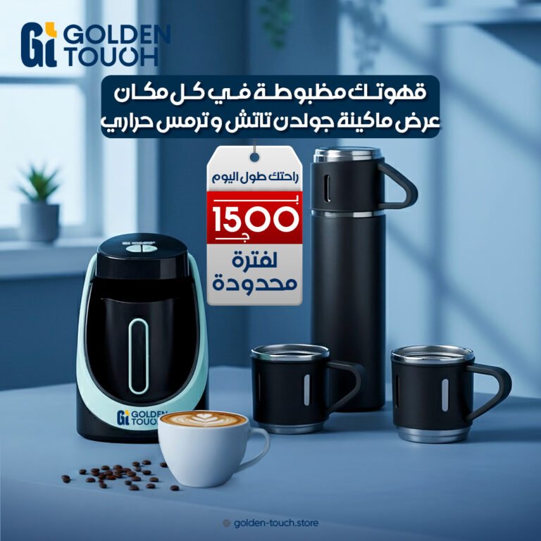 عرض ماكينة القهوة + الترمس الحراري