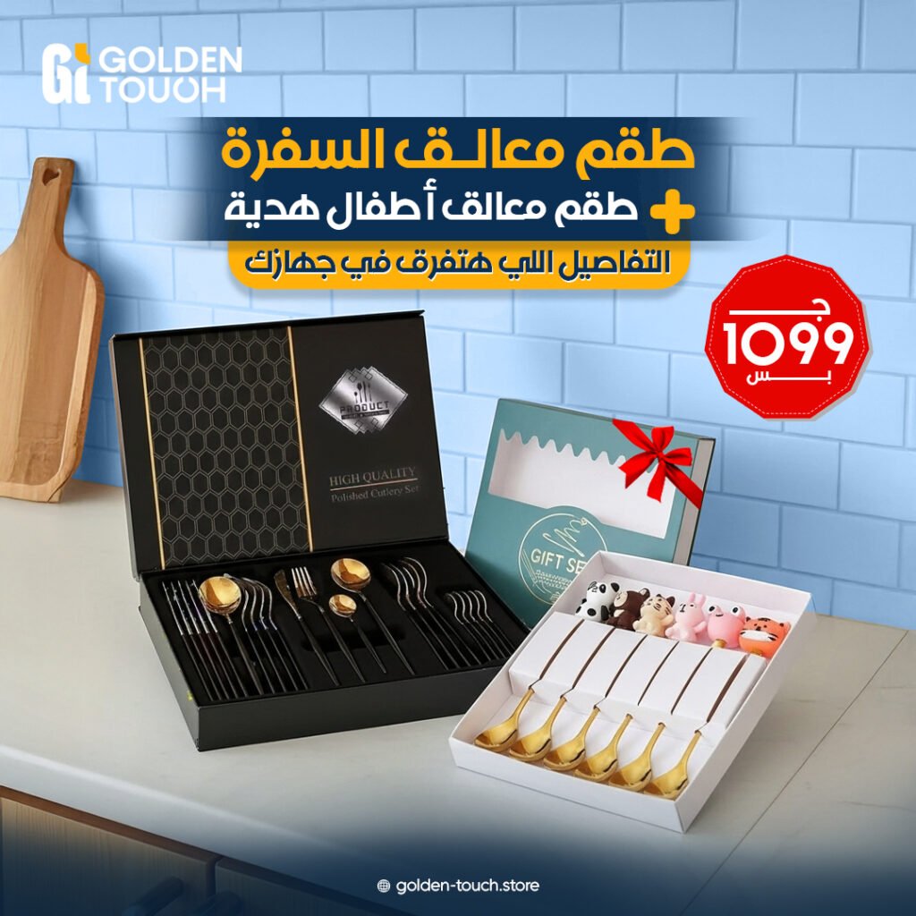 عرض شنطة المعالق 24 قطعة + طقم معالق الأطفال