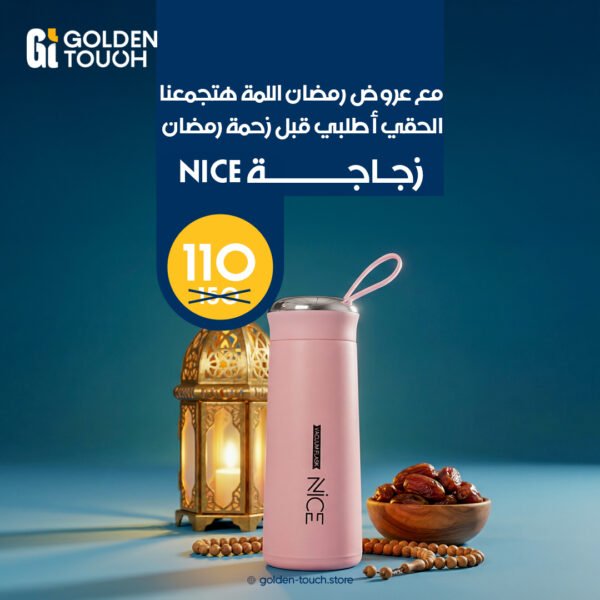 عروض رمضان( زجاجة nice)