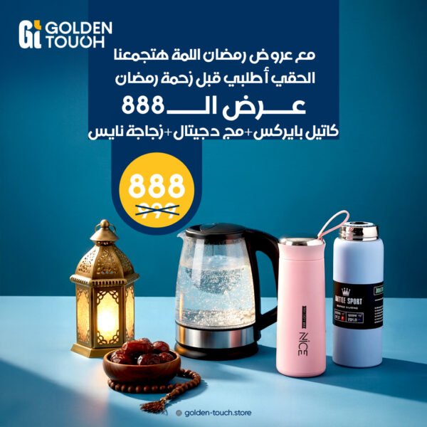 عروض رمضان( كاتيل بابيركس+مج ديجيتال+زجاجة نايس)