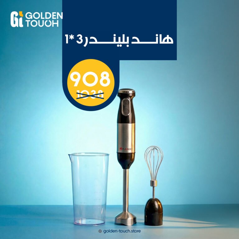 هاند بلندر 3*1