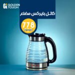 كاتل بايركس مضلع