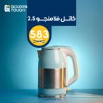 كاتل فلامنجو 2.5