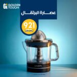 عصارة البرتقال