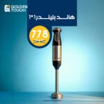 هاند بليندر 1*1