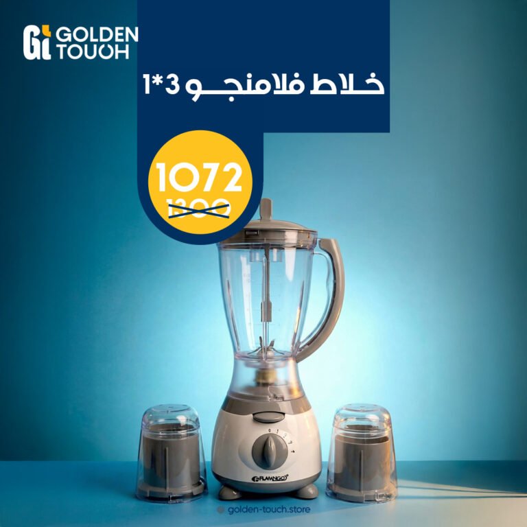 خلاط فلامنجو 3*1