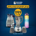خلاط + كاتيل بيركس مضلع + زجاجة مدرجة الوان