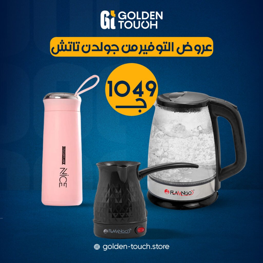 عرض البايركس 2.2 وكنكة فلامنجو وزجاجة نايص