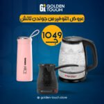 عرض البايركس 2.2 وكنكة فلامنجو وزجاجة نايص