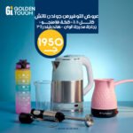 كاتل 2.5+كنكة فلامنجو+زجاجة مدرجة الوان +هاندبليندر 3في1
