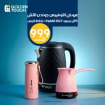 كاتل بريمير +كنكة القهوة + زجاجة نايس