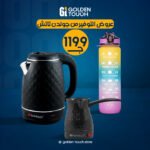 كاتيل بريمير + كنكة قهوة + زجاجة مدرجة