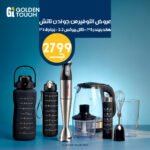 هاندبليندر 5في1+كاتل بيركس 2.2 +زجاجة 3في1