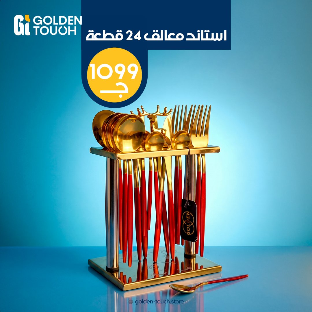 ستاند المعالق شكل غزالة 24 ق من جولدن تاتش ستاند المعالق شكل غزالة 24 ق من جولدن تاتش