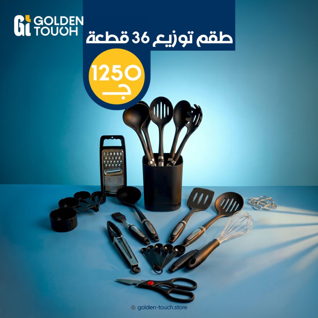 طقم توزيع 36 قطعة من جولدن تاتش