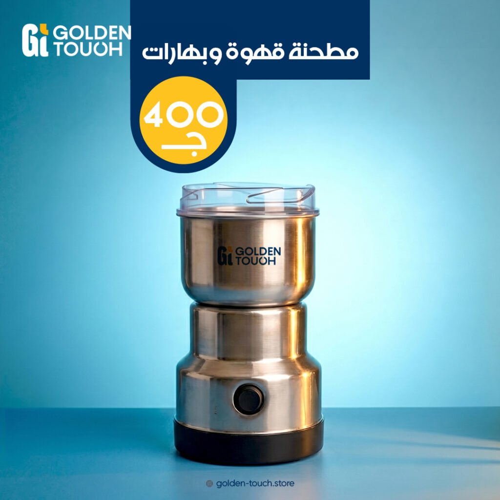 مطحنة قهوة وبهارات